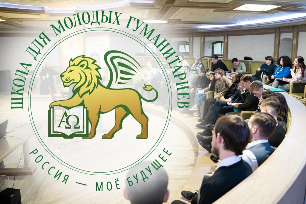 Сретенская духовная академия набирает молодых гуманитариев в Школу «Россия – мое будущее»