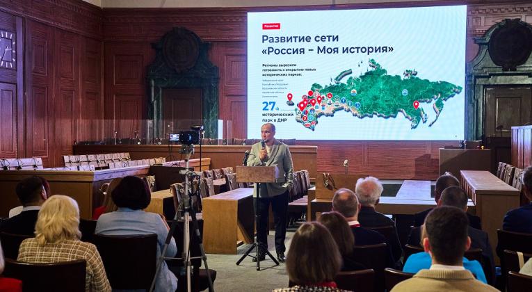Всероссийский форум директоров  исторических парков «Россия – Моя история»