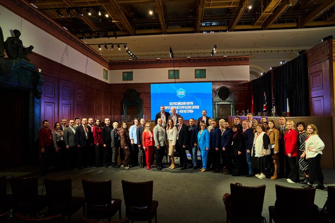 Всероссийский форум директоров  исторических парков «Россия – Моя история»
