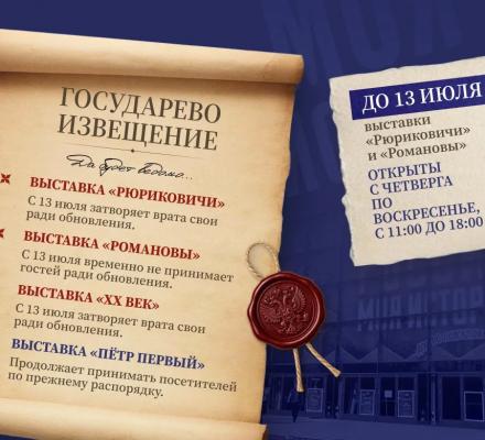 Изменения в графике работы исторического парка на ВДНХ