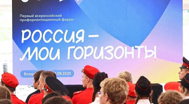 Восточный экономический форум даст старт  Всероссийскому форуму по профориентации