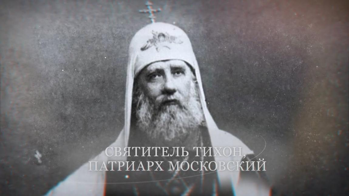 Выставка «Голгофа Патриарха Тихона» 