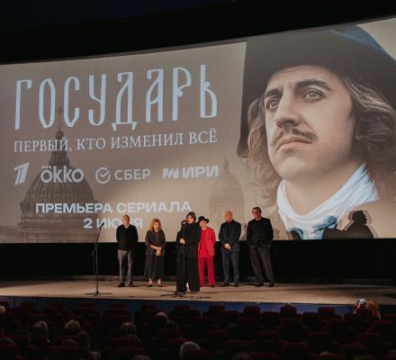 В рамках ПМЭФ состоялся закрытый премьерный показ исторического сериала первого канала и OKKO 