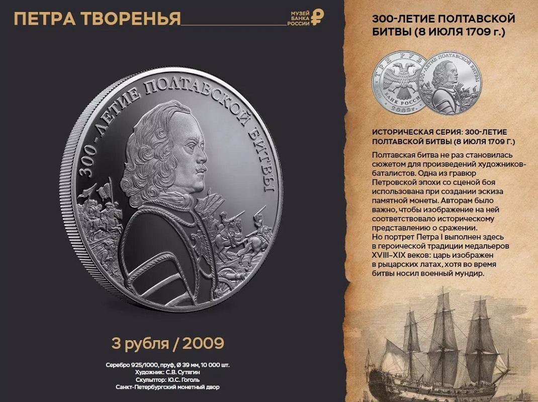 «Россия – Моя история» и Банк России развивают выставочный бестселлер «Петр Первый»