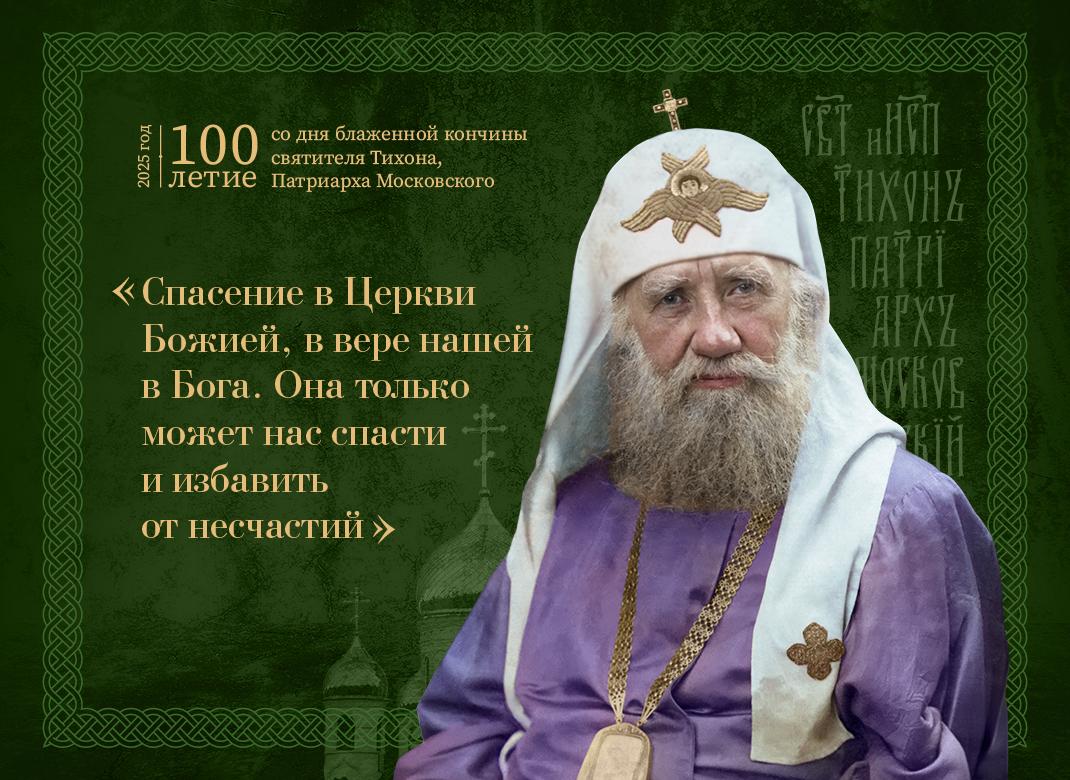 Выставка «Голгофа патриарха Тихона» готовится к отрытую в исторических парках