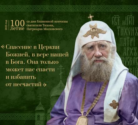 Выставка «Голгофа патриарха Тихона» готовится к отрытую в исторических парках