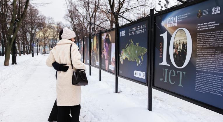 «Россия – Моя история» 10 лет: памятный сайт и выставка от Москвы до Владивостока