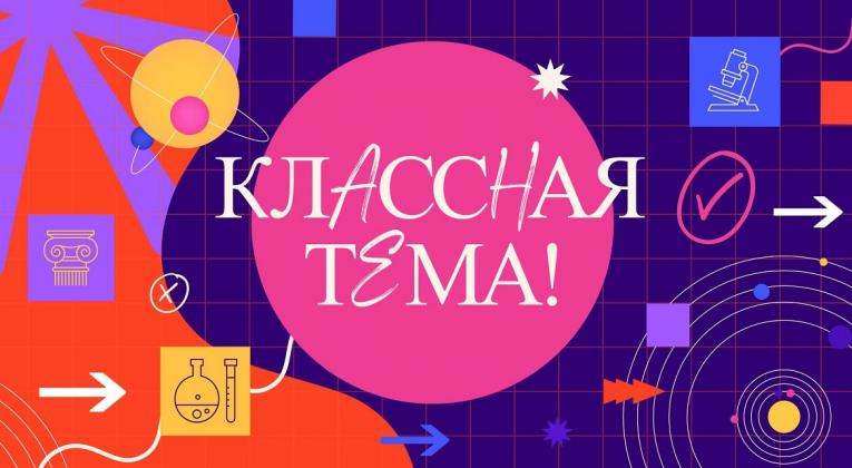 Объявлены имена полуфиналистов четвертого сезона телешоу «Классная тема!»