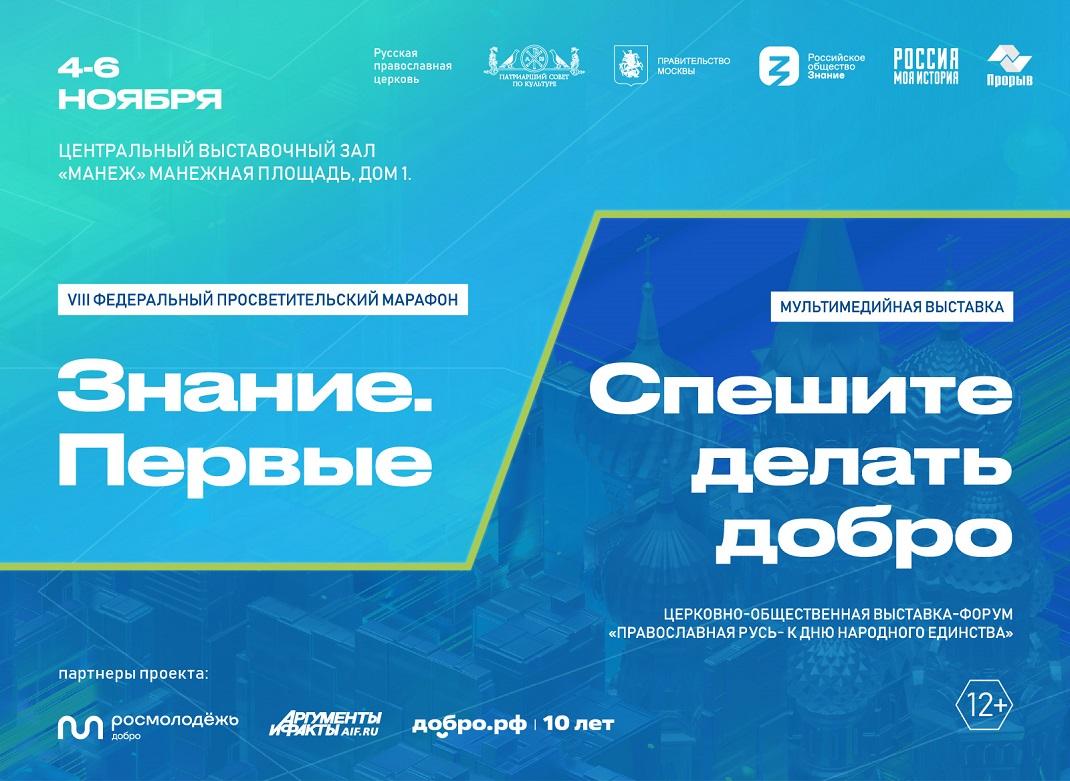 Мультимедийная историческая экспозиция «Спешите делать добро»