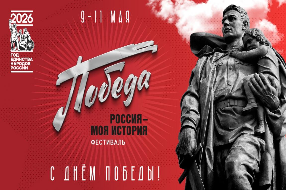 Копия Фестиваль «Россия — моя история. Победа» в исторических парках по всей стране