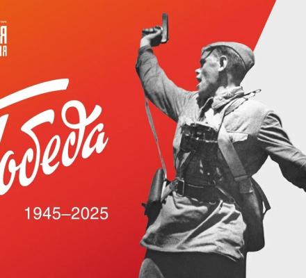 С Днем Великой Победы!