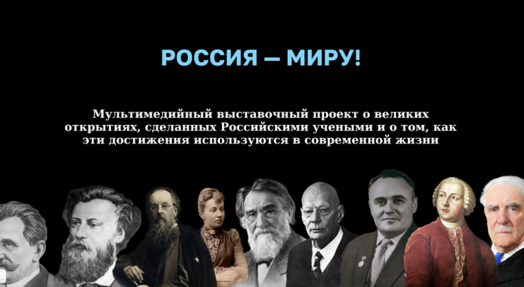 Новый мультимедийный  проект «Россия – миру»