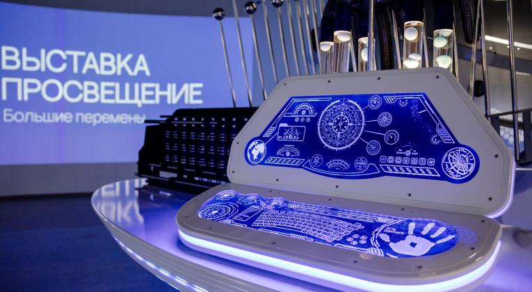 Выставка «Просвещение. Большие перемены» открылась в рамках форума 